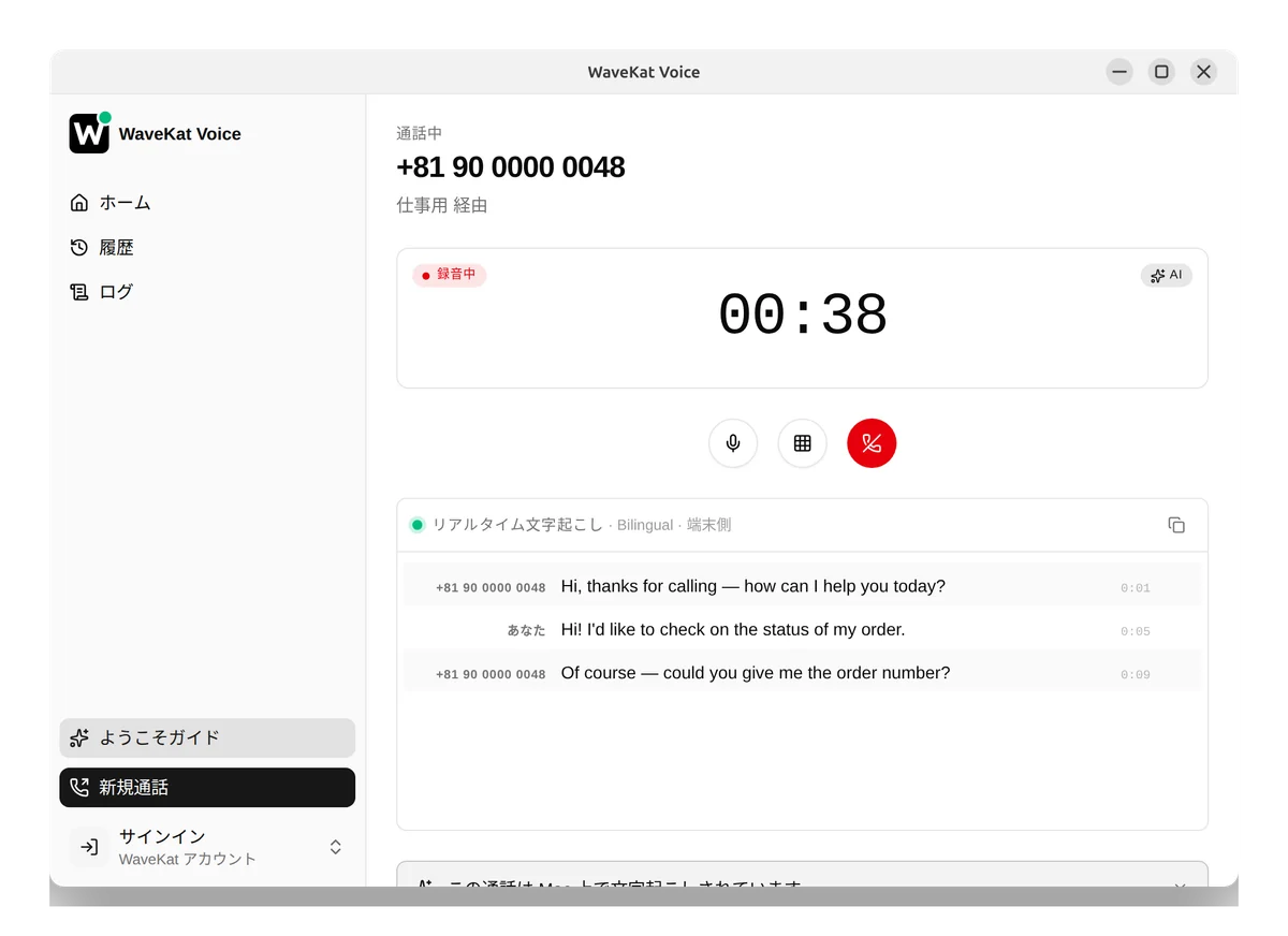 Ubuntu 上の WaveKat Voice — アシスタントが発信した通話が進行中で、横にリアルタイムの文字起こしを表示。